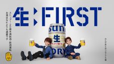 BE:FIRST・JUNON＆LEOが“サントリー生ビール”とタッグ！新プロジェクト「生：FIRST」始動 - 画像一覧（43/44）