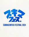 スキマスイッチ、初の主催野外フェス『スキマフェス』Blu-ray発売決定 - 画像一覧（2/3）