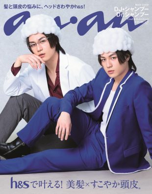 松田元太（Travis Japan）にそっくり（？）と話題の兄弟が『anan』バックカバーに登場