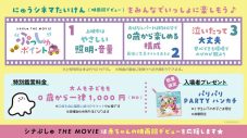 玉木宏＆二宮和也が声の特別出演！『シナぷしゅ THE MOVIE』アフレコ映像解禁 - 画像一覧（9/10）