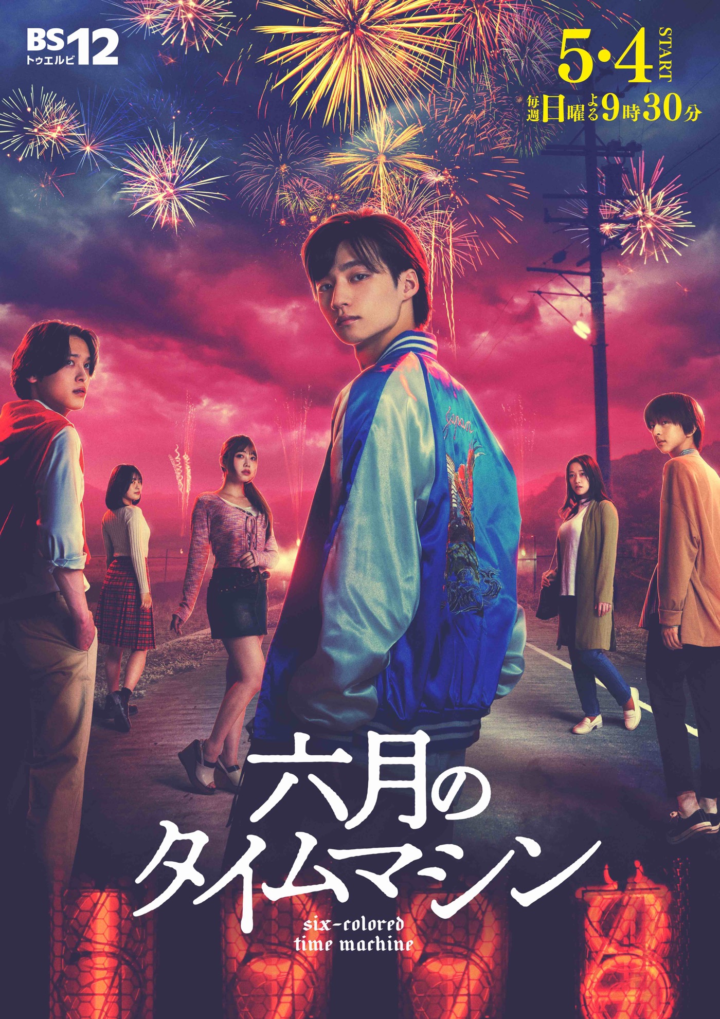 ICEx新曲「青と白」がドラマ『六月のタイムマシン』OP主題歌に！予告＆主演・志賀李玖のコメント映像公開