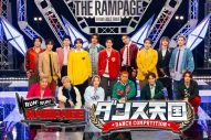 THERAMPAGE新曲が『RUN RUN RAMPAGE！ ランラン・ダンス天国』OP＆EDテーマに決定 - 画像一覧（1/5）