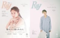 『Ray』6月号、通常版表紙は乃木坂46金川紗耶、特別版はtimelesz寺西拓人 - 画像一覧（1/4）
