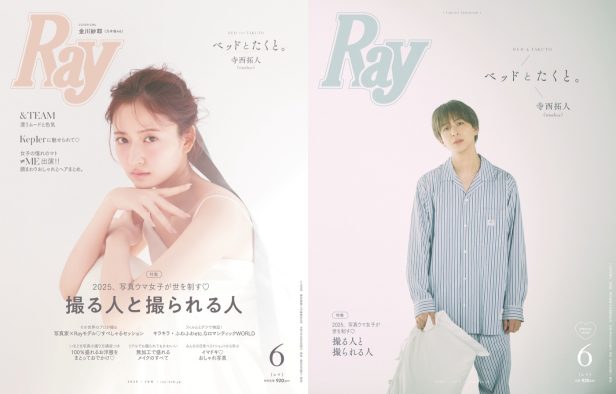 『Ray』6月号、通常版表紙は乃木坂46金川紗耶、特別版はtimelesz寺西拓人