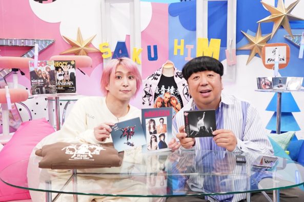 Snow Man佐久間大介×日村勇紀『サクサクヒムヒム』でイタリア出身ロックバンド“マネスキン”を深掘り