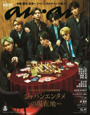 WEST.が『anan』表紙に登場！公開目前の全員主演映画にちなんだ“シネマティックグラビア”掲載