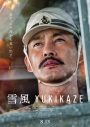 Uru書き下ろし主題歌「手紙」を使用！竹野内豊主演映画『雪風 YUKIKAZE』特報映像解禁 - 画像一覧（4/4）