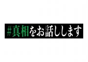 大森元貴×菊池風磨らが撮影時の事件を大暴露！映画『#真相をお話しします』特番放送決定 - 画像一覧（2/2）