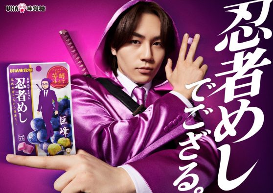 Travis Japan松田元太が“忍者めし”パッケージキャラクターと共演！新TVCM公開