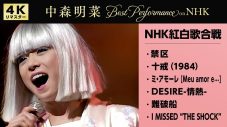 中森明菜『NHK紅白歌合戦』の歌唱映像が一挙プレミア公開決定！予告編映像解禁 - 画像一覧（2/4）