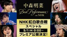 中森明菜『NHK紅白歌合戦』の歌唱映像が一挙プレミア公開決定！予告編映像解禁 - 画像一覧（3/4）
