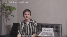 北村匠海＆清原果耶出演「niko and …」キャンペーンムービー公開！楽曲は奥田民生の名曲「さすらい」 - 画像一覧（21/29）