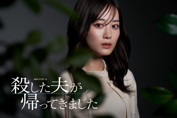 山下美月が連続ドラマ単独初主演！WOWOW『殺した夫が帰ってきました』で“殺した夫”に翻弄される難役に挑戦
