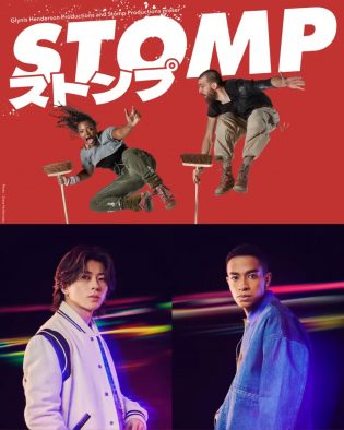 Aぇ! group末澤誠也＆草間リチャード敬太『STOMP ストンプ』スペシャルサポーターに就任