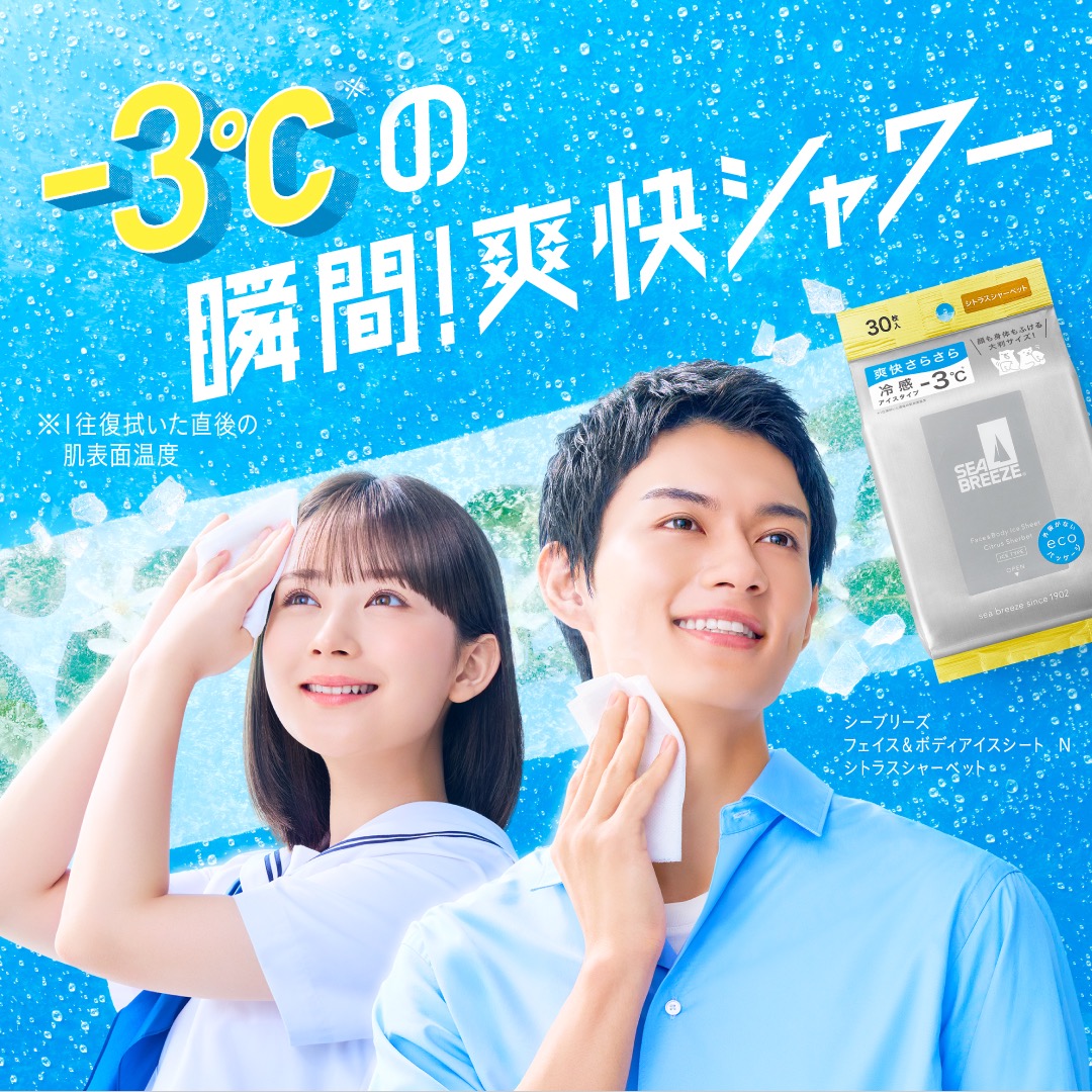 M!LK、佐野勇斗出演“シーブリーズ”CMタイアップソング