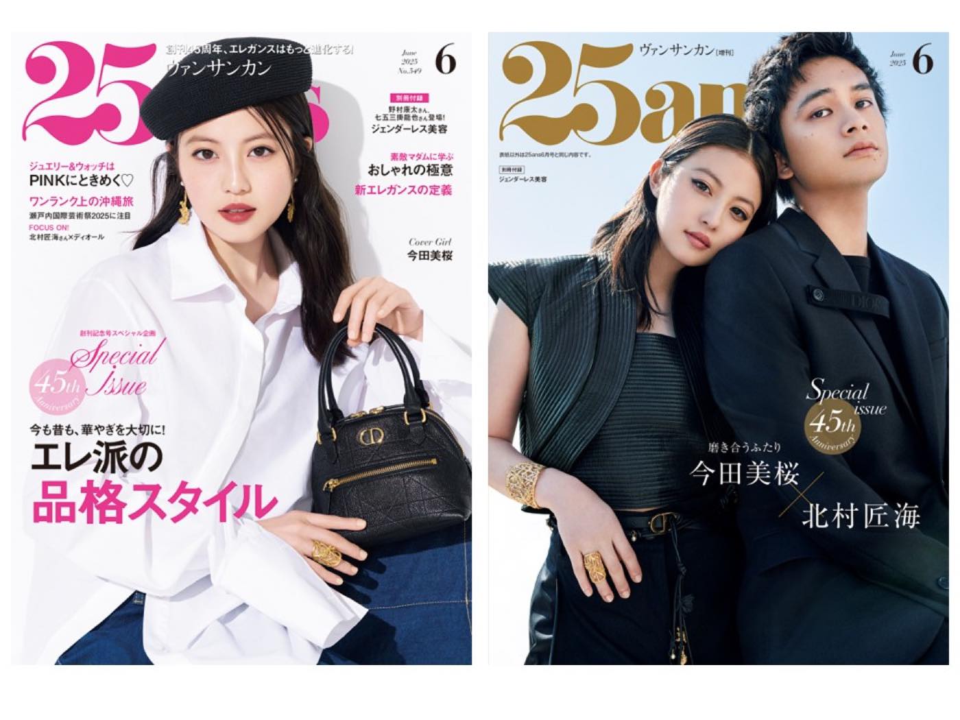 北村匠海＆今田美桜、NHK連続テレビ小説『あんぱん』コンビが『25ans（ヴァンサンカン）』表紙に登場