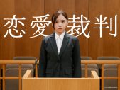 齊藤京子、“アイドルの恋愛禁止ルール”を描く初主演映画『恋愛裁判』でカンヌへ - 画像一覧（1/1）
