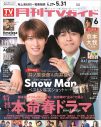 井ノ原快彦＆向井康二『特捜9』コンビが『月刊TVガイド』表紙＆巻頭グラビアに登場 - 画像一覧（1/1）