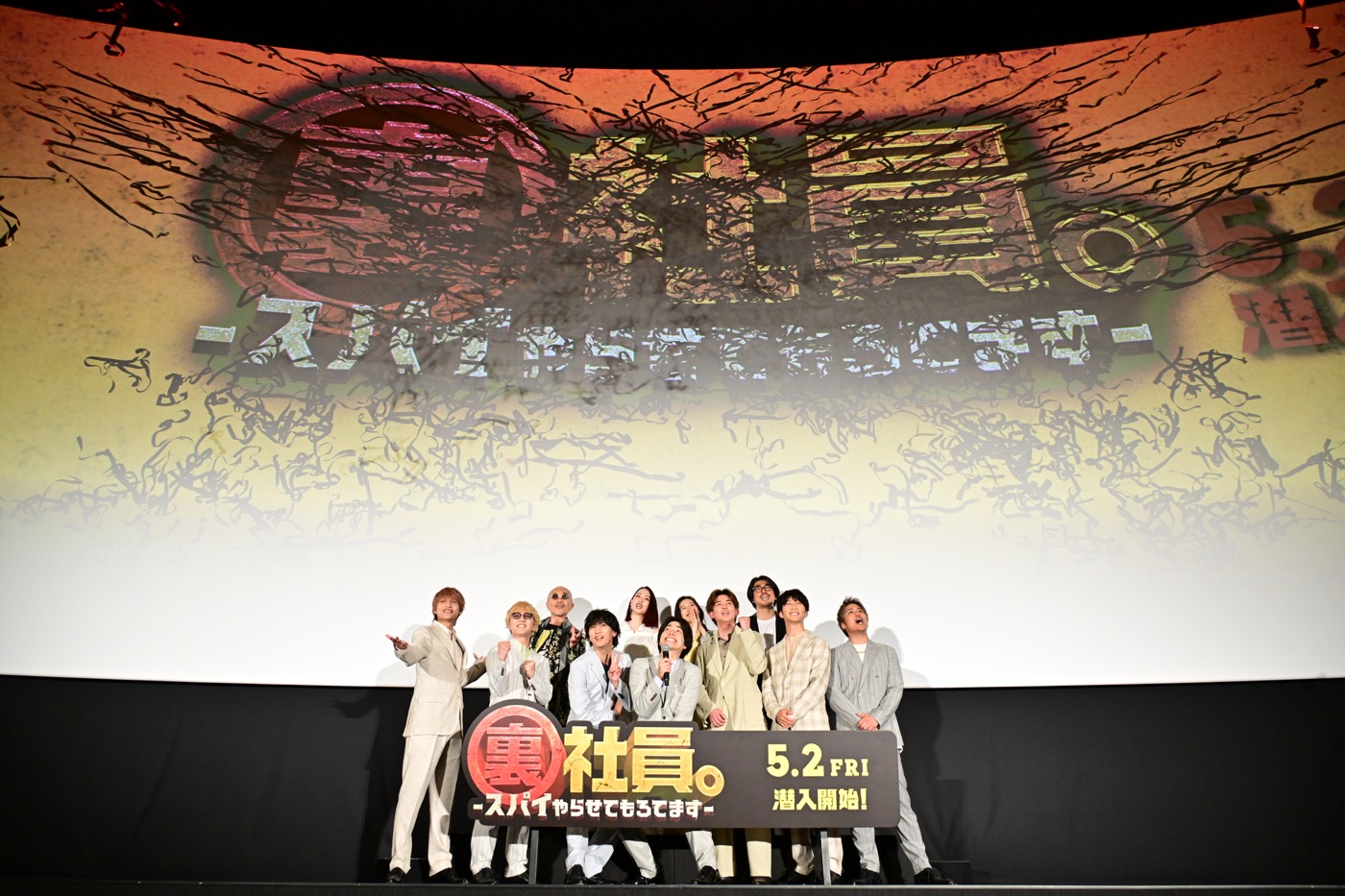 【レポート】WEST.主演映画『裏社員。-スパイやらせてもろてます-』完成披露試写会に豪華キャスト勢揃い - 画像一覧（12/12）