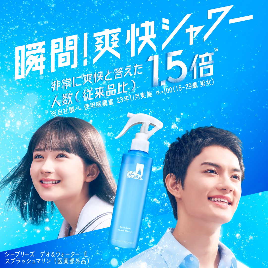 M!LK、佐野勇斗出演“シーブリーズ”CMタイアップソング