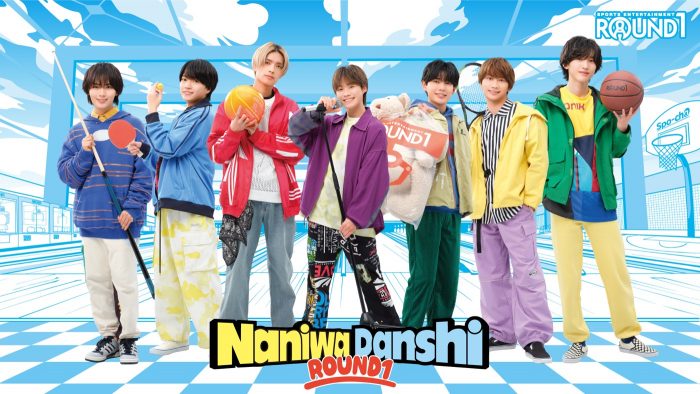 なにわ男子出演、ラウンドワン新TVCM公開！「お仕事なのか遊んでいるのかわからなかったです（笑）」（西畑大吾）