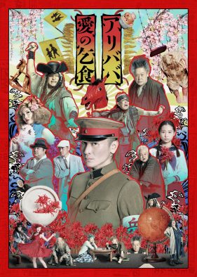 SUPER EIGHT安田章大主演、唐十郎の初期作品2作連続上演のキービジュアル公開
