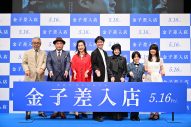 【レポート】映画『金子差入店』ジャパンプレミア開催！SUPER EIGHT丸山隆平が寺尾聰にベースセッションのラブコールも - 画像一覧（1/17）