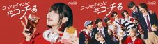あの、&TEAMが“コチる”ダンスを披露！コカ・コーラ新CM、コチる放課後アンセム「レストラン」篇、「コンビニ」篇放送開始 - 画像一覧（1/24）