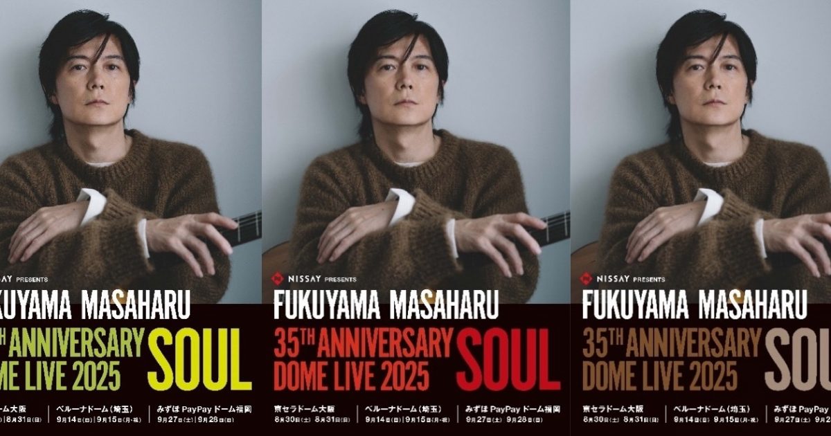 福山雅治デビュー35周年ドームライブのキービジュアルのカラー