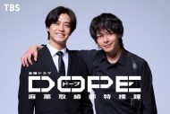 髙橋海人＆中村倫也がW主演！TBS7月期金曜ドラマ『DOPE　麻薬取締部特捜課』放送決定 - 画像一覧（1/3）