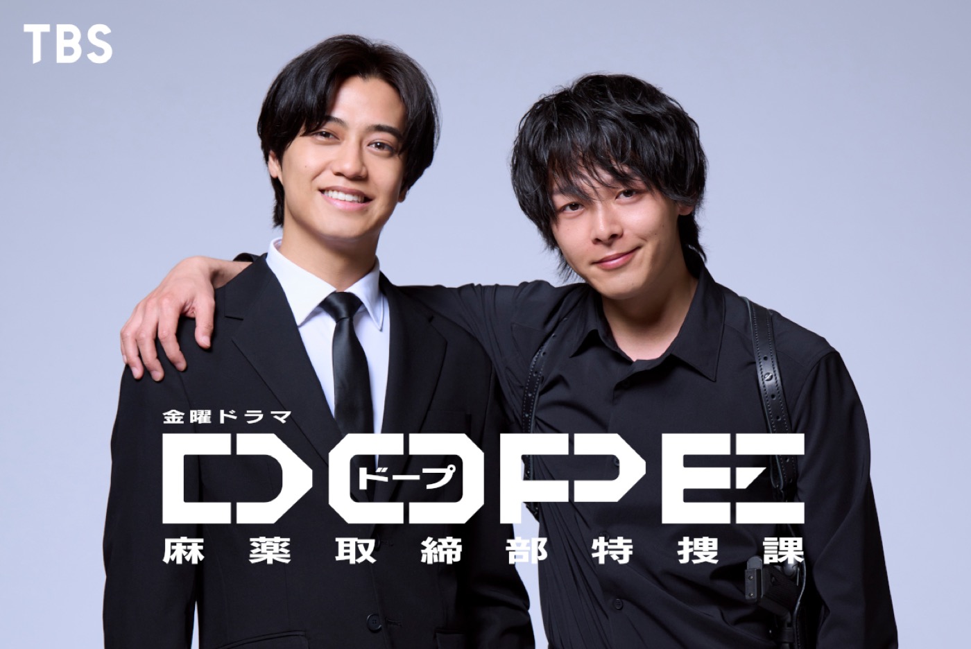 髙橋海人＆中村倫也がW主演！TBS7月期金曜ドラマ『DOPE　麻薬取締部特捜課』放送決定