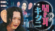 キタニタツヤ、初の冠番組『聞き耳キタニ』放送決定！あらゆる現場に潜入して、そこでしか聞けない会話に聞き耳を立てる - 画像一覧（1/2）