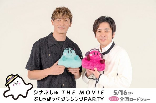 玉木宏＆二宮和也『シナぷしゅ THE MOVIE』2ショットインタビュー映像公開