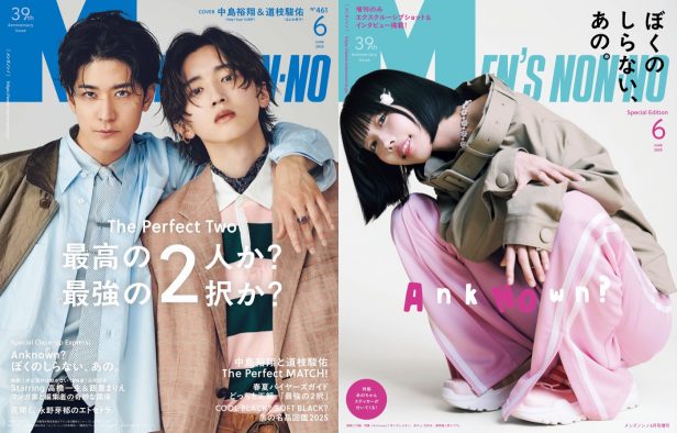 中島裕翔（Hey! Say! JUMP）＆道枝駿佑（なにわ男子）、あのが『メンズノンノ』表紙に登場