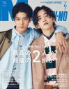中島裕翔（Hey! Say! JUMP）＆道枝駿佑（なにわ男子）、あのが『メンズノンノ』表紙に登場 - 画像一覧（2/6）