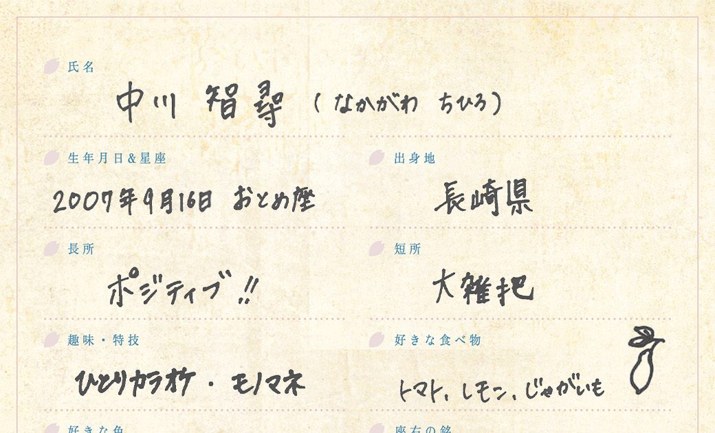 櫻坂46四期生撮り下ろし写真＆手書きプロフィール公開！第2弾は佐藤愛