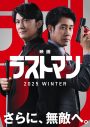 『ラストマン -全盲の捜査官-』映画化決定！超特報＆ティザービジュアルも解禁 - 画像一覧（1/1）