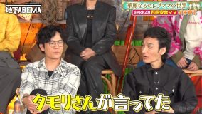 草なぎ剛、感銘を受けたタモリの“名言”を明かす！「『最初から一番いいものに行け』って」【ななにー 地下ABEMA】