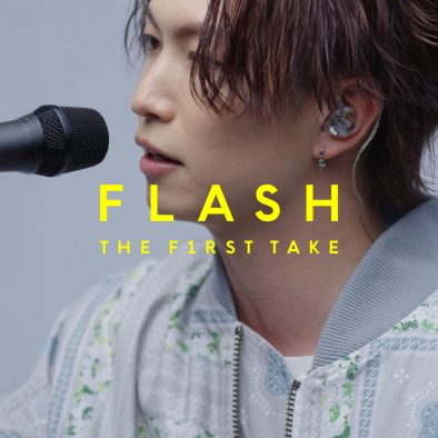 五十嵐悠 starring 綱啓永『FLASH THE FIRST TAKE』で「運命だよな」を60秒熱唱