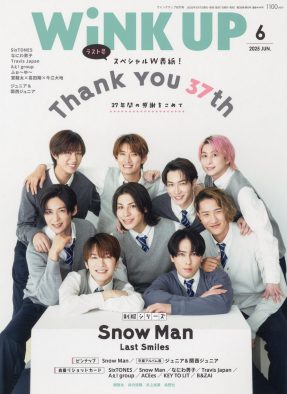 Snow Man『WiNK UP』休刊号表紙に登場！STARTOタレント99名による直筆メッセージも掲載
