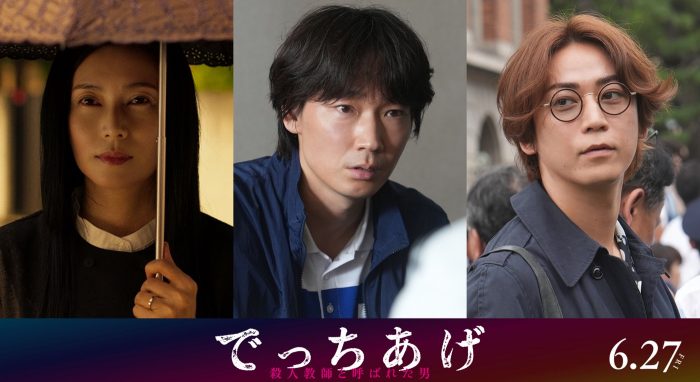 綾野剛、柴咲コウ、亀梨和也ら出演！映画『でっちあげ　～殺人教師と呼ばれた男』迫真のキャラクター映像解禁
