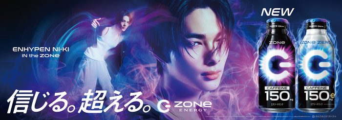 ENHYPEN・NI-KIが『ZONe ENERGY』新ブランドアンバサダーに決定！ダンスパフォーマンスを披露する新WEB CMを公開
