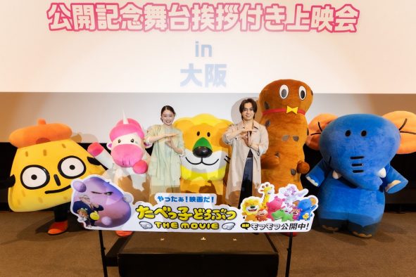【レポート】松田元太が高石あかりの歌と演技を絶賛！『たべっ子どうぶつ THE MOVIE』公開記念舞台挨拶付き上映会in大阪