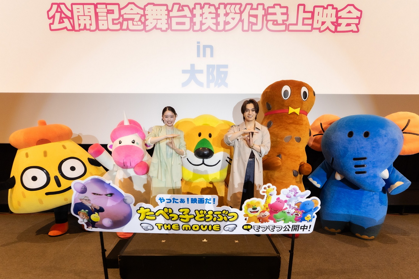 【レポート】松田元太が高石あかりの歌と演技を絶賛！『たべっ子どうぶつ THE MOVIE』公開記念舞台挨拶付き上映会in大阪