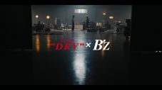 B’zが出演する“スーパードライ”新TVCM放映開始！インタビュー動画も公開 - 画像一覧（2/12）