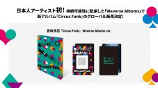 香取慎吾、アルバム『Circus Funk』が「Weverse Albums」にて日本人アーティスト初のグローバル販売決定 - 画像一覧（2/5）
