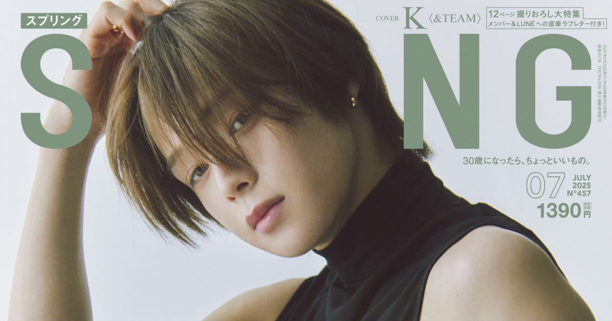 &TEAM K『SPRiNG』表紙に初登場！特集タイトルは「世界を魅了する麗し