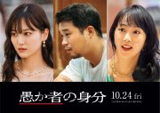 山下美月ら新キャストも発表！北村匠海主演、映画『愚か者の身分』ティザービジュアル＆特報映像解禁 - 画像一覧（2/2）