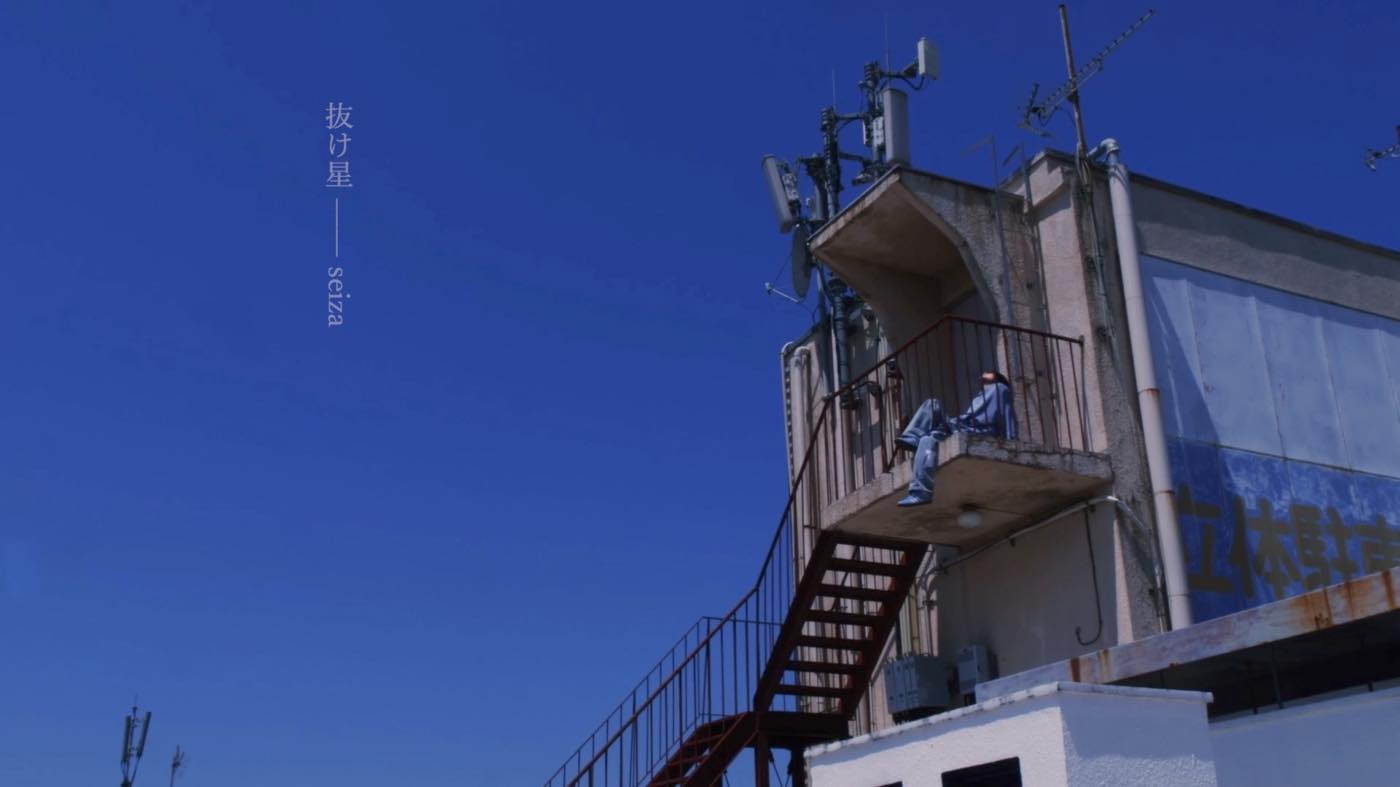 seiza初のパッケージSingle「真昼の月」リリース！「抜け星」セルフカバーverのLyric Videoも公開 - 画像一覧（1/3）