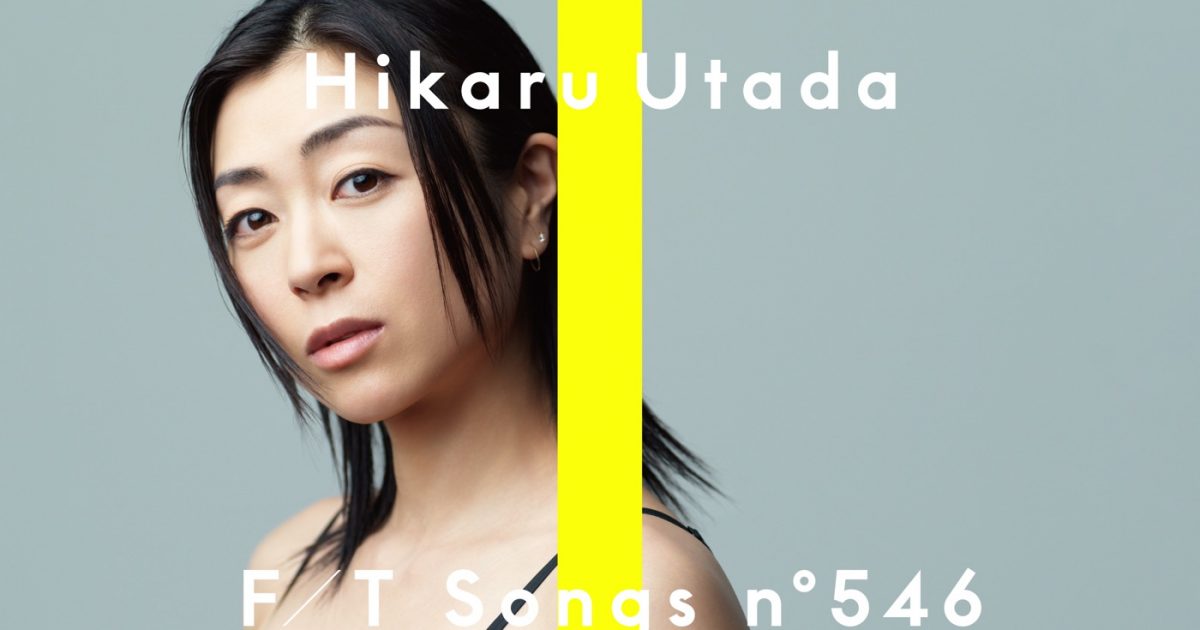 宇多田ヒカル『THE FIRST TAKE』で「First Love」をオリジナル編曲者の